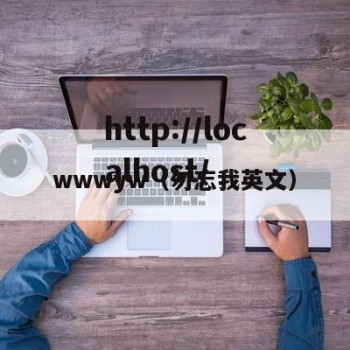 wwwyw（勿忘我英文）